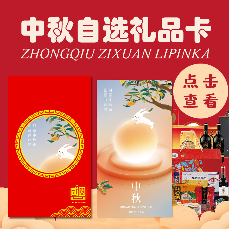 自选礼品卡138型50选1