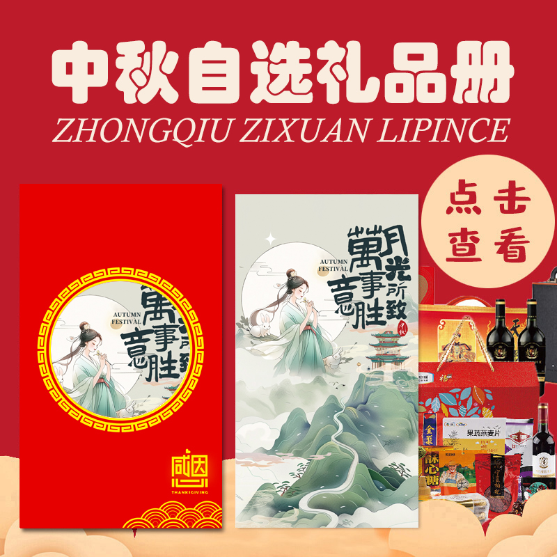 238型自选礼品册