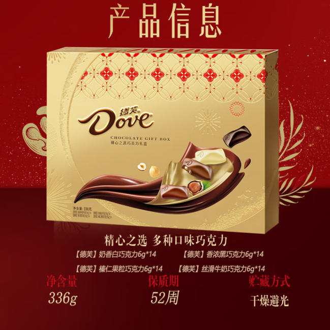 德芙臻心之选礼盒336g