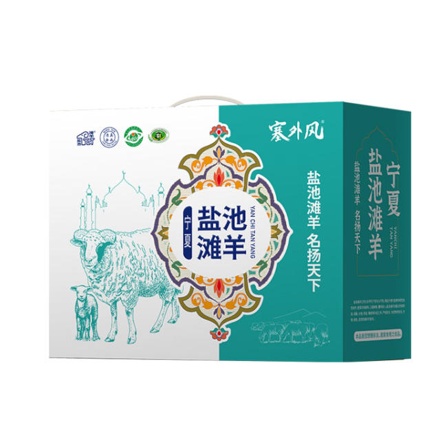 塞外风盐池滩羊礼盒新配置至尊3688型