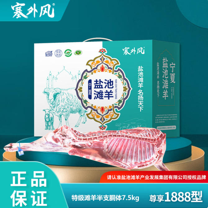 塞外风盐池滩羊礼盒新配置尊享1888型