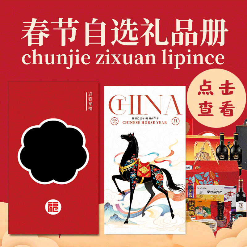 368型自选礼品册