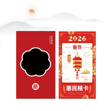 300型惠民粮卡组合