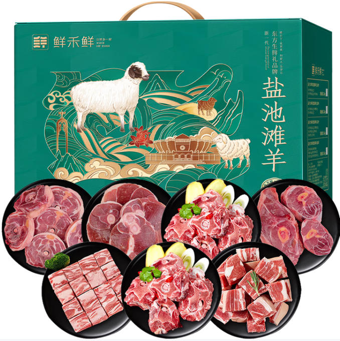 鲜禾鲜盐池滩羊礼盒A款2000g