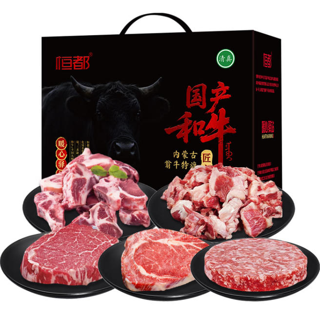 恒都国产清真和牛臻膳礼盒2000g